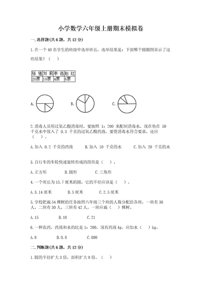 小学数学六年级上册期末模拟卷及参考答案（实用）