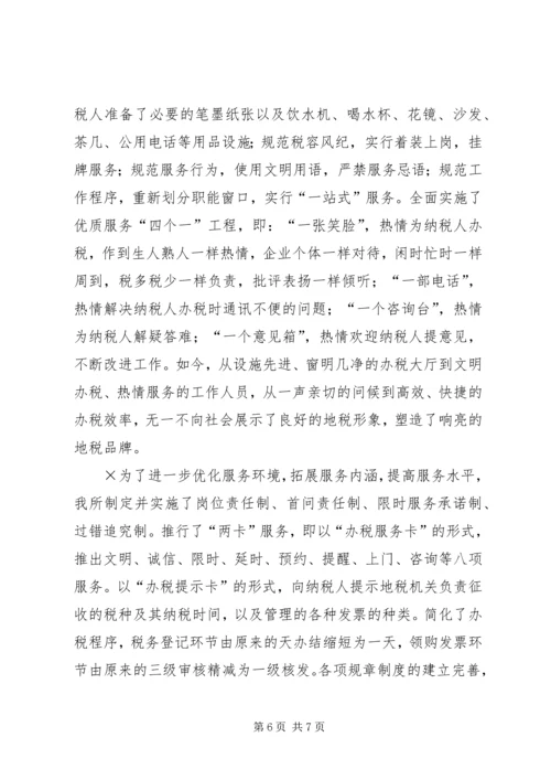 先进税务所申报材料 (4).docx