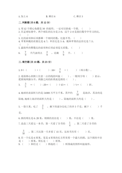 人教版六年级上册数学期末测试卷精品（黄金题型）.docx