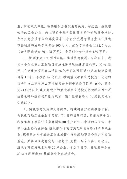 乡镇工信委年度工作总结范文.docx