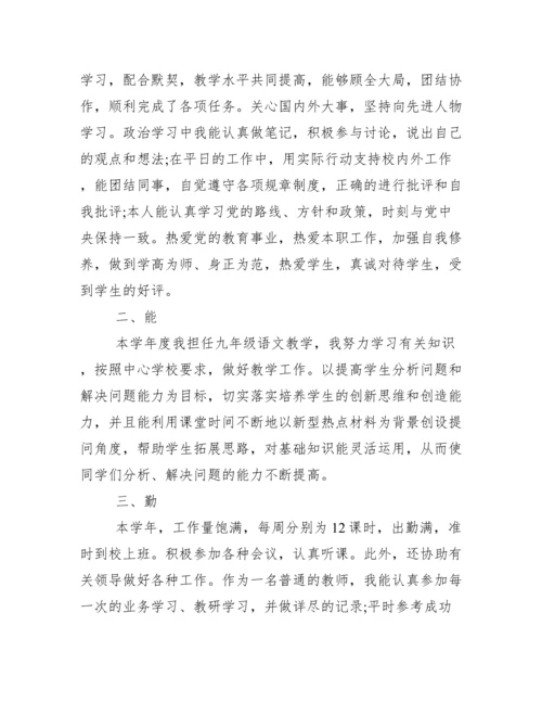 小学教师年度考核个人总结德能勤绩廉.docx