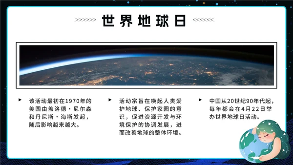 蓝色科技风渐变宇宙世界地球日班会课带内容PPT模板
