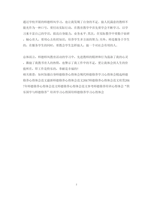 精编师德修养心得体会范文参考.docx