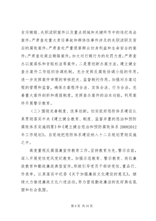 县市纪委换届工作报告3篇范文.docx