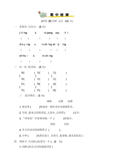 二年级语文下册期中测试题及答案(20220203184627)