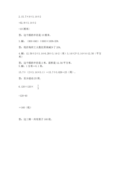 小学六年级上册数学期末测试卷及完整答案（全优）.docx
