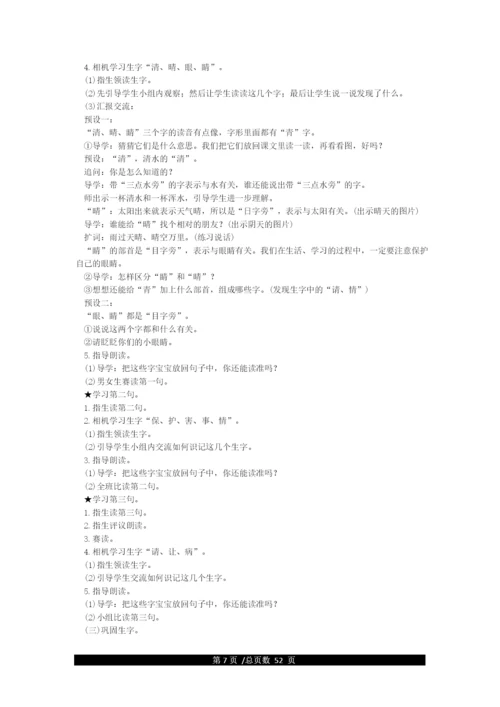 最新部编版一年级语文下册教案(全册).docx