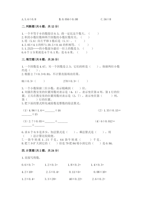 人教版数学五年级上册期中考试试卷【典型题】.docx
