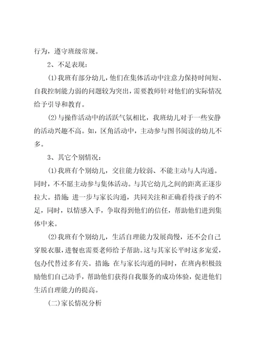 幼儿园中班班级工作总结