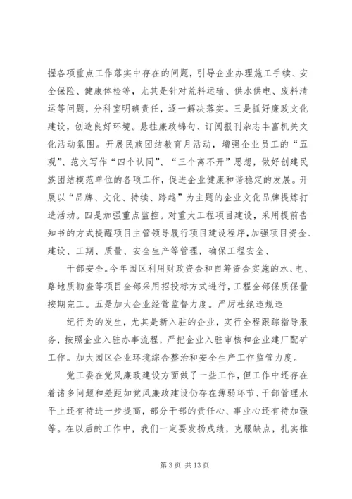 党风廉政活动总结.docx