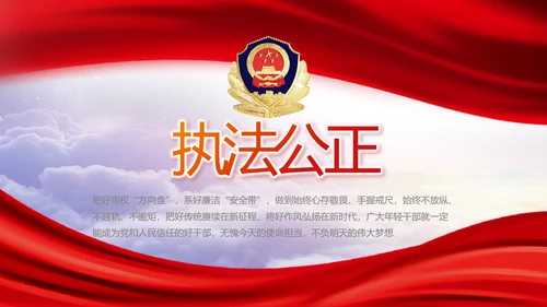 红色大气公安警察年终工作总结PPT