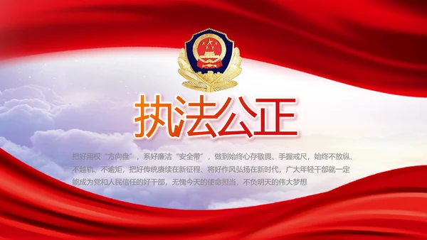 红色大气公安警察年终工作总结PPT