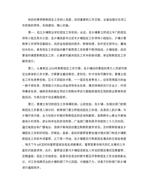 县长在职教招生工作动员会议讲话