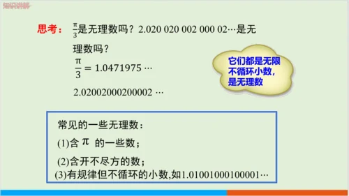 6.3 第1课时 实数 教学课件--人教版初中数学七年级下