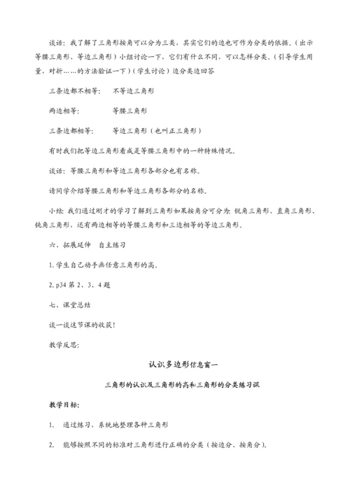 青岛版数学四年级下册第四单元巧手小工匠-认识多边形.docx