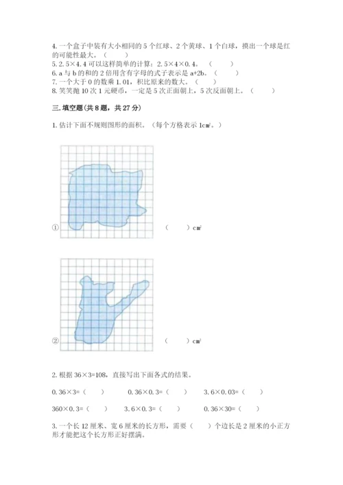 人教版五年级上册数学期末考试试卷精品【突破训练】.docx
