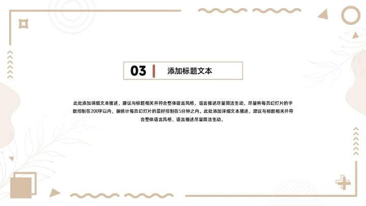 茶色几何风工作总结报告通用PPT模板