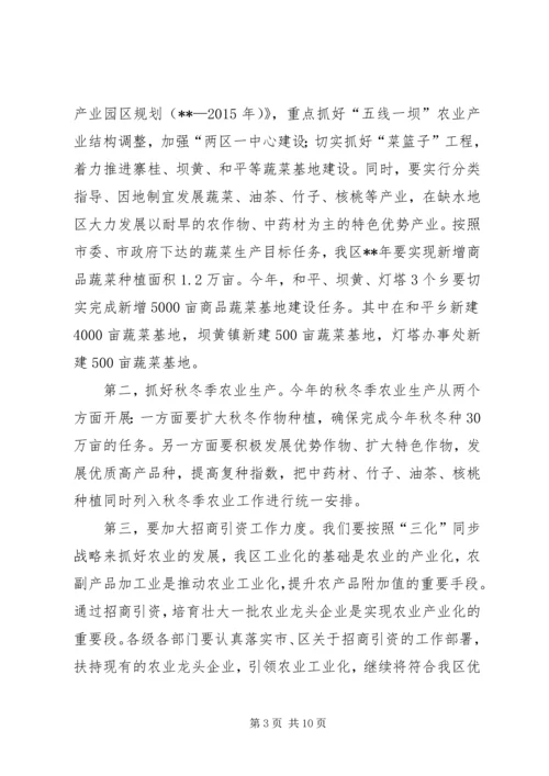 农业产业结构调整工作推进会讲话.docx