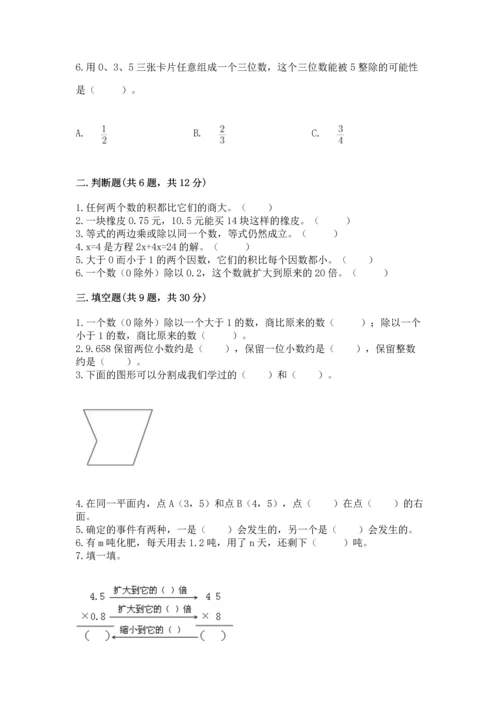 人教版小学五年级上册数学期末测试卷精品（典型题）.docx