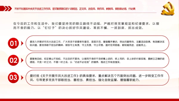 廉政党课讲稿学党章守纪律转作风党员培训课件
