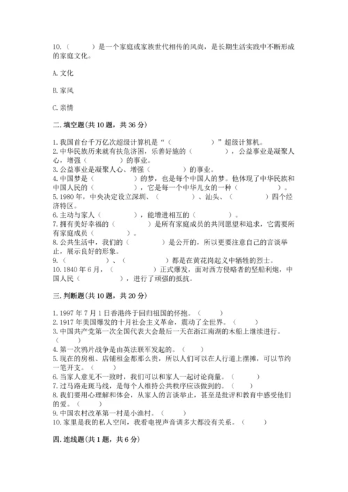 部编版五年级下册道德与法治 期末测试卷附参考答案ab卷.docx