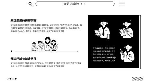 黑白简笔画学生会招新通用PPT模板