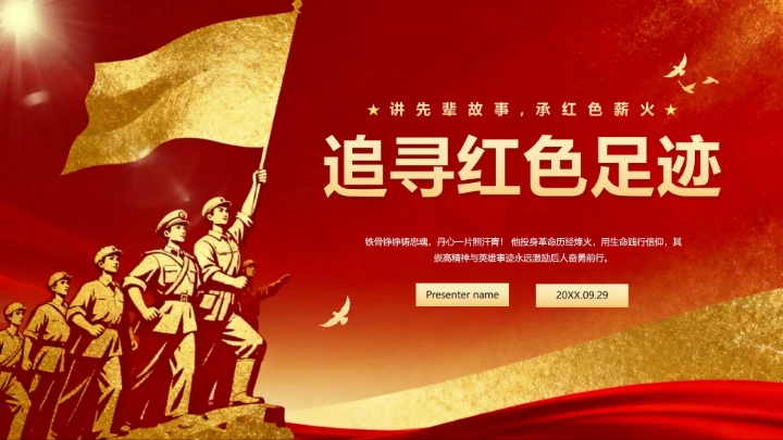 红色鎏金党政风党课党建红色文化封面PPT单页