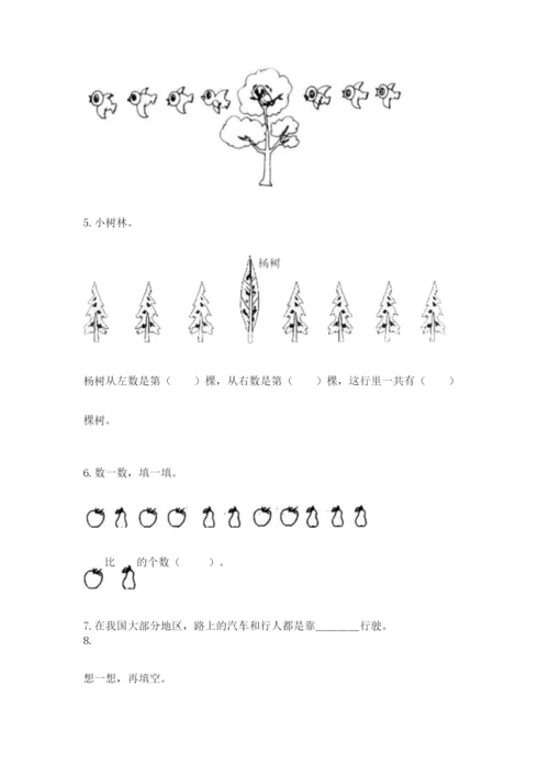 人教版一年级上册数学期中测试卷（名校卷）.docx