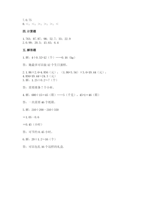 人教版小学五年级数学上册期中测试卷精品（精选题）.docx