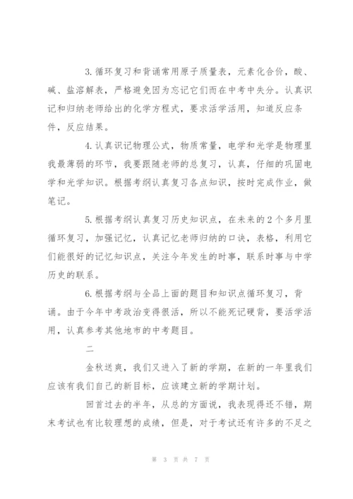 精彩的新学期学习计划范文800字参考.docx