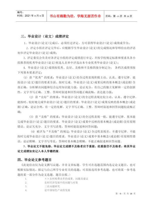 人力资源-2022Akxreq2006级经济管理专业毕业论文的撰写.docx