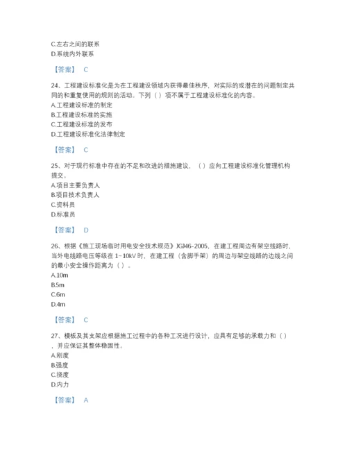 2022年江苏省标准员之专业管理实务自测题库有答案.docx