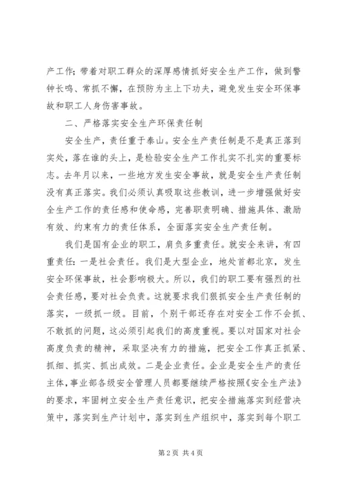 厂长在年度安全工作会议上的讲话 (3).docx