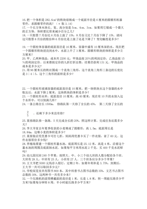 小升初数学应用题50道带答案.docx