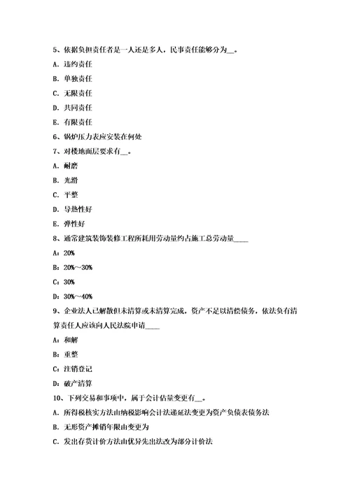 2021年陕西省下半年资产评估师资产评估明确资产评估业务基本事项试题