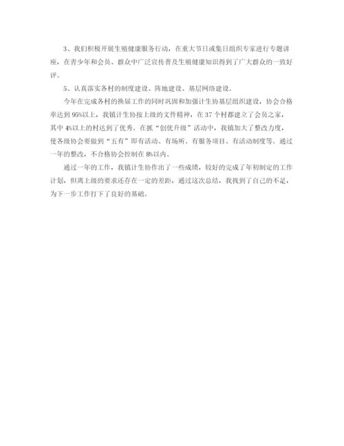 精编之计划生育协会工作总结报告范文.docx