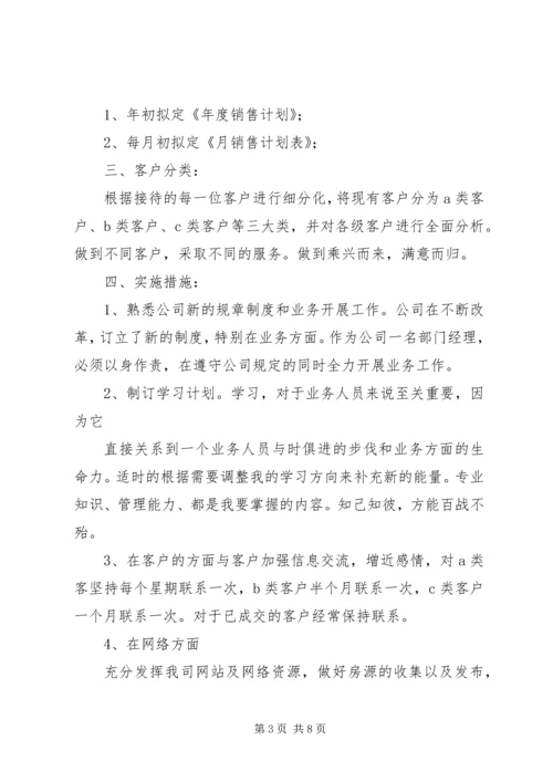 篇一：XX年公司工作计划范文 (2).docx