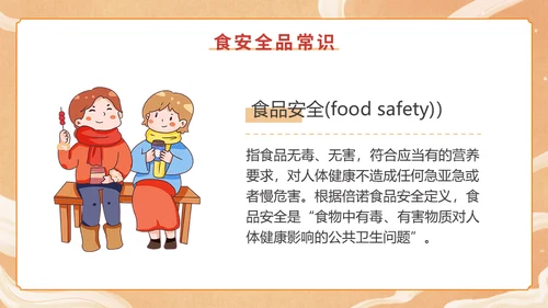 关注食品安全美食料理吃快餐通用PPT模板