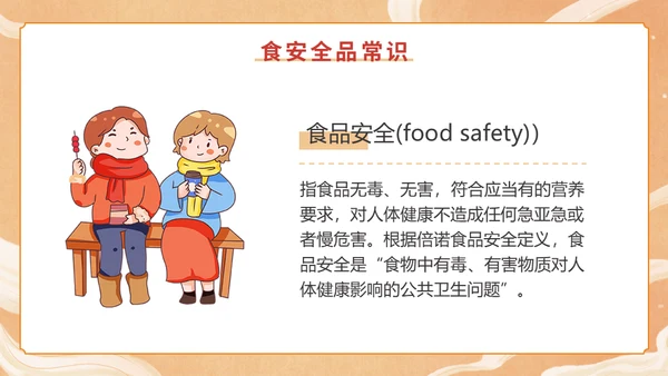 关注食品安全美食料理吃快餐通用PPT模板