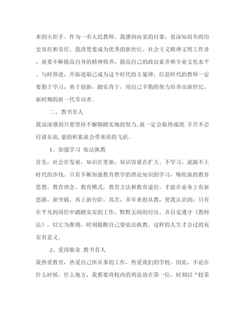 精编年新教师师德师风学习心得体会范文五篇.docx