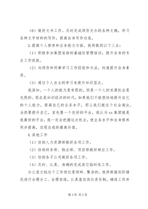 文员工作计划书.docx
