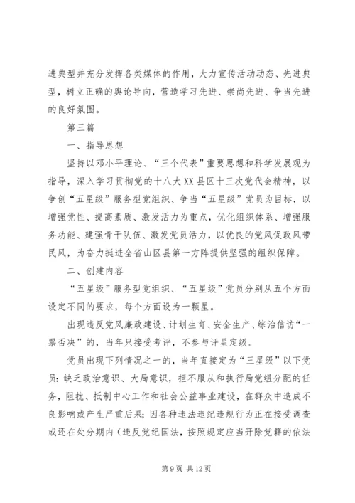 党风廉政宣传教育月活动方案3篇.docx