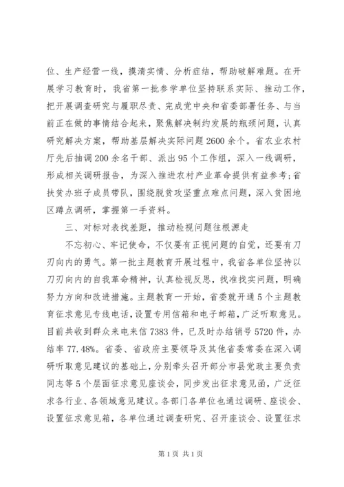 “不忘初心、牢记使命”主题教育经验交流和工作汇报材料.docx