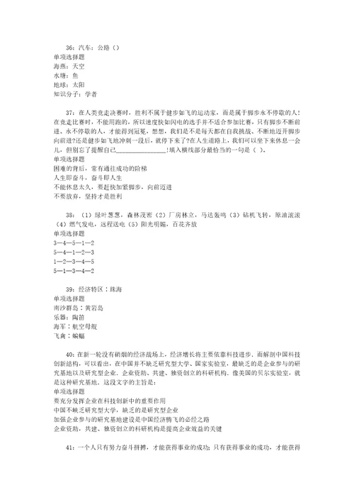 事业单位招聘考试复习资料巴州2018年事业单位招聘考试真题及答案解析打印版1