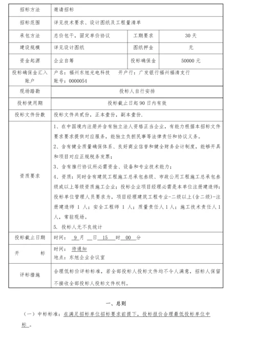 厂区道路及室外预埋管工程招标文件模板.docx