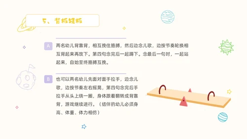 黄色卡通手绘畅享户外乐享童年幼儿园户外活动PPT课件