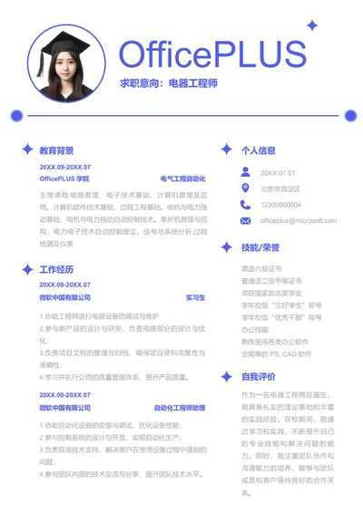 电气设计师岗位简历模板