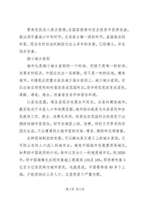 思想汇报之两会学习心得 (6).docx