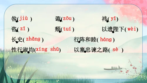 23《出师表》课件