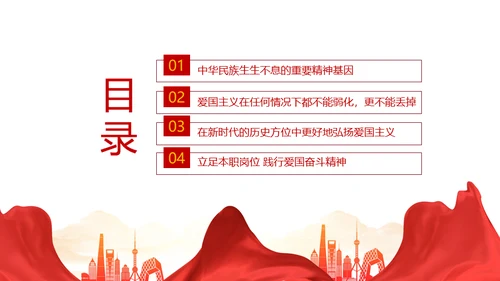 弘扬爱国主义精神通用PPT模板